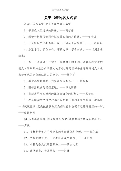 关于书籍的名人名言