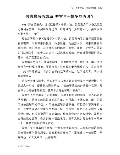 历史趣谈芳官最后的结局 芳官与干娘争吵原因？