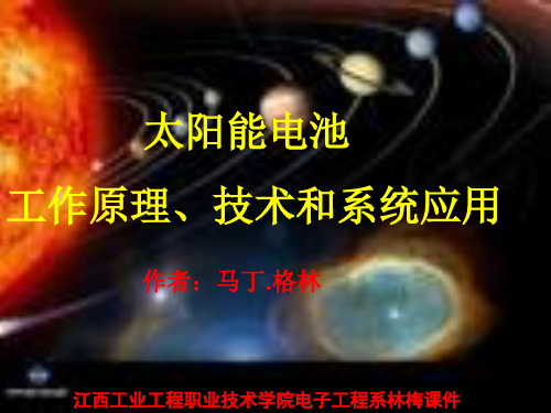 第五讲：太阳能电池效率极限解析