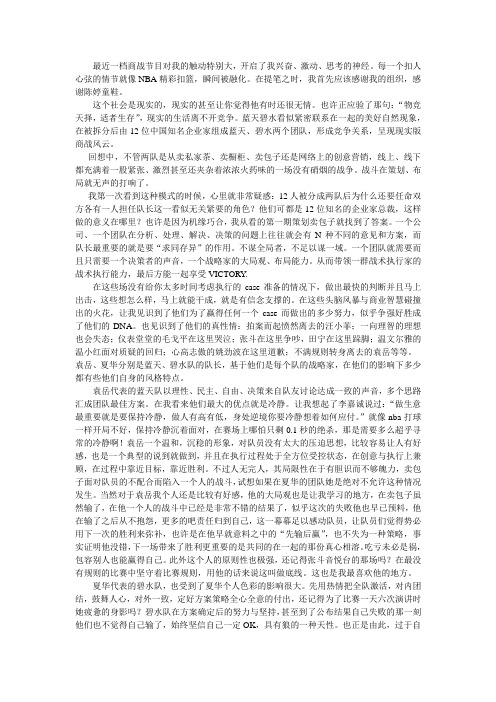赢在中国