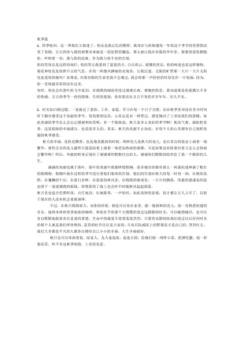 秋天物语