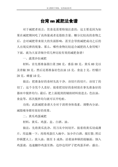 台湾mm减肥法食谱