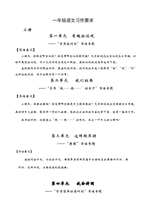 一年级语文习作要求