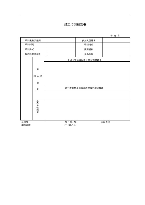 培训管理表格大全