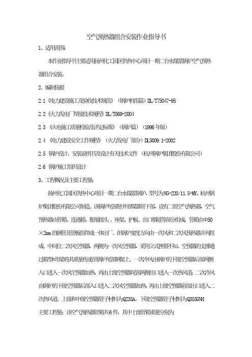 空气预热器作业安装指导书