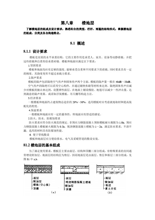 第八章 楼地层