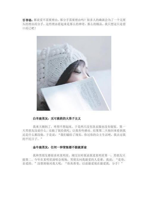 12星男极品分手理由,幸福只一种,不幸却千万种  (2)