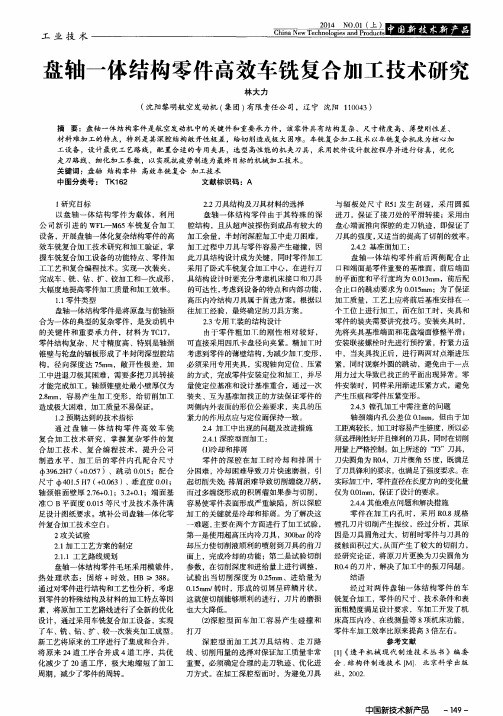 盘轴一体结构零件高效车铣复合加工技术研究