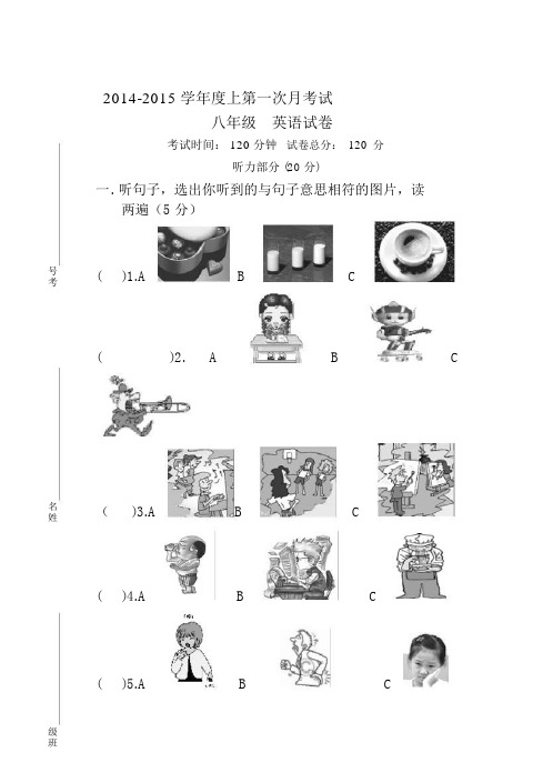 八年级上册英语第一次月考试卷精品资料