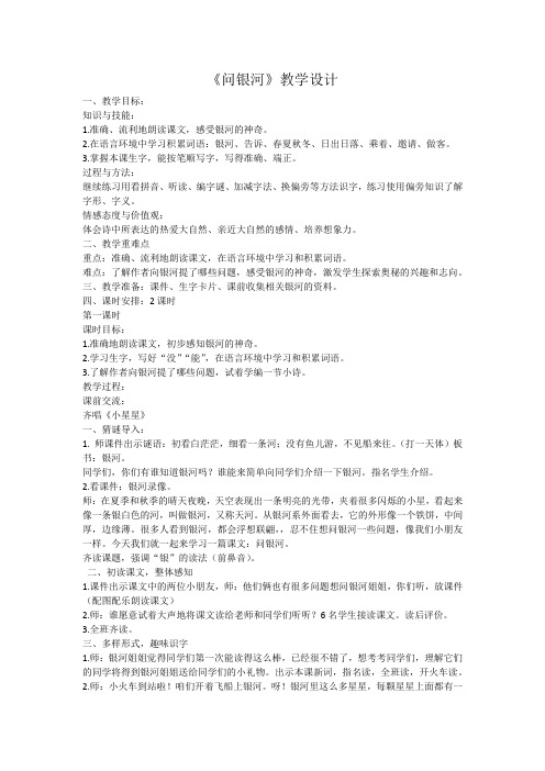 北师大版小学语文一年级《问银河》公开课教案_3