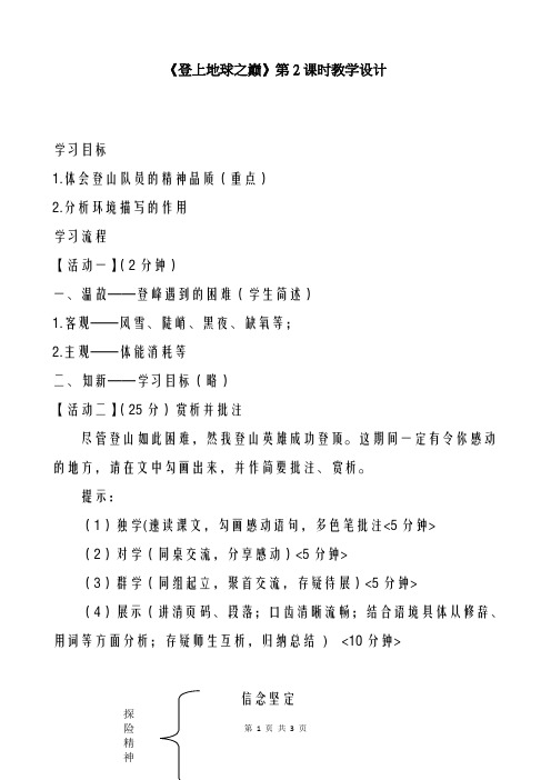 2020-2021学年人教版初中语文七年级下册《登上地球之巅》第2课时教学设计