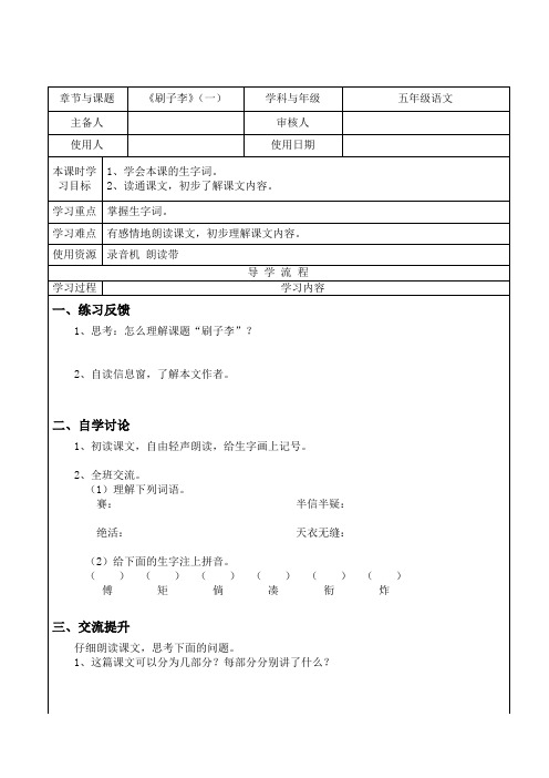 《刷子李》导学案-第一课时