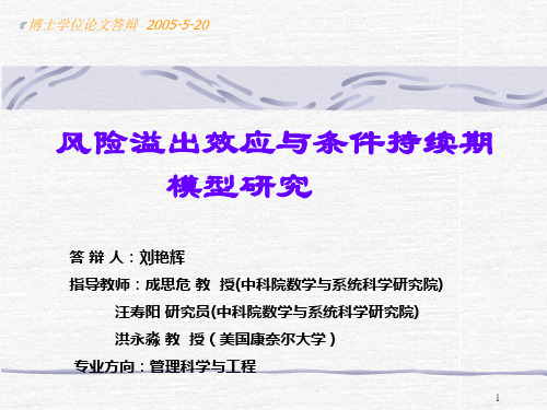 中科院博士学位论文答辩一篇