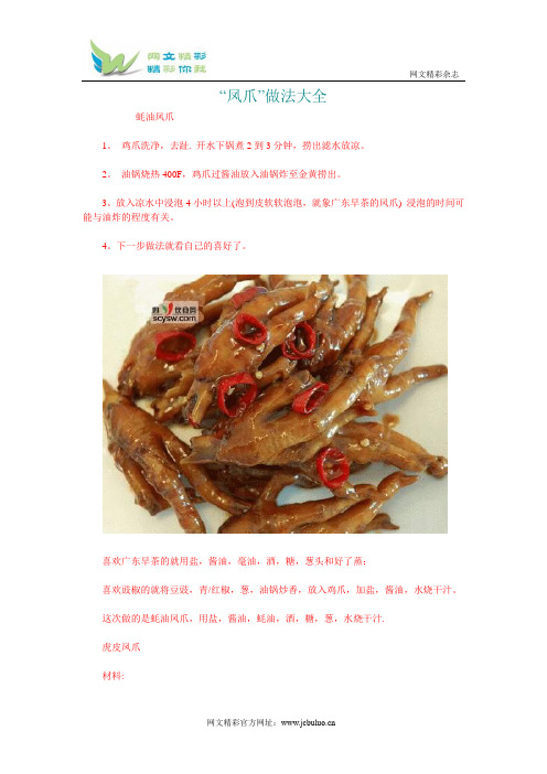 美味凤爪