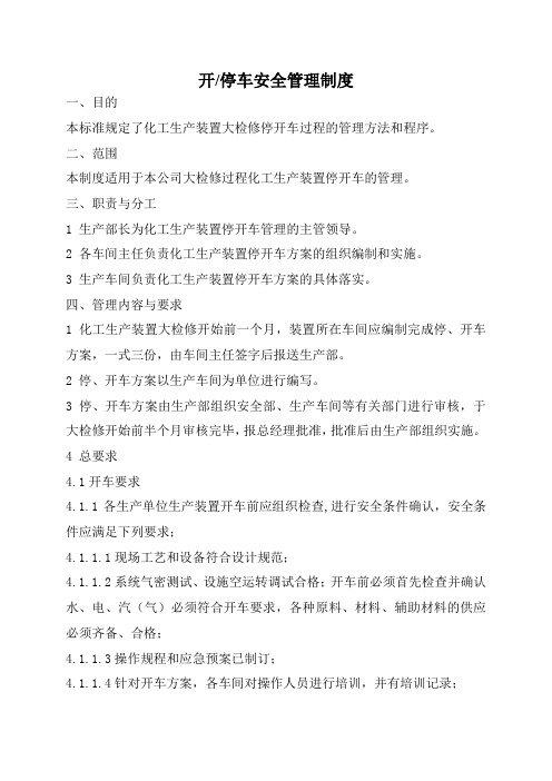 百度上传,开停车方案
