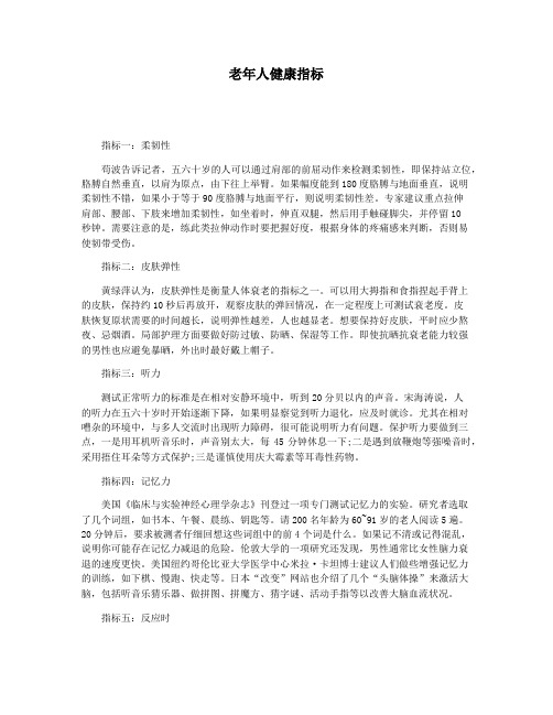 老年人健康指标