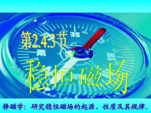 3静磁学