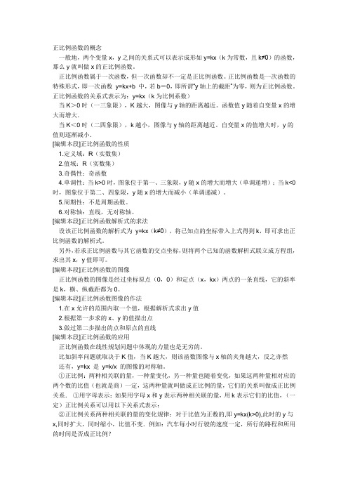正比例函数的概念