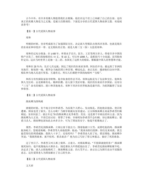 古代爱国人物故事五篇