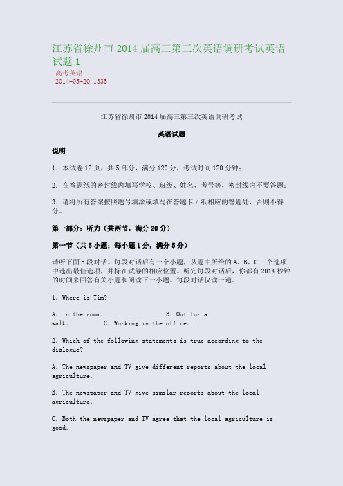 江苏省徐州市2014届高三第三次英语调研考试英语试题1