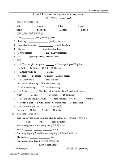人教版英语八年级上册Unit 3 I'm more out going than my sister