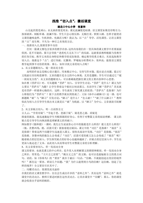 找准切入点,激活课堂 Word 文档