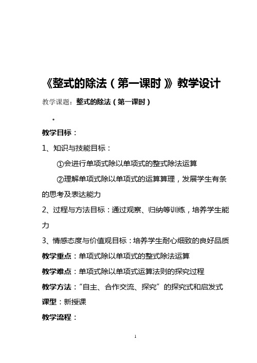 整式的除法教案