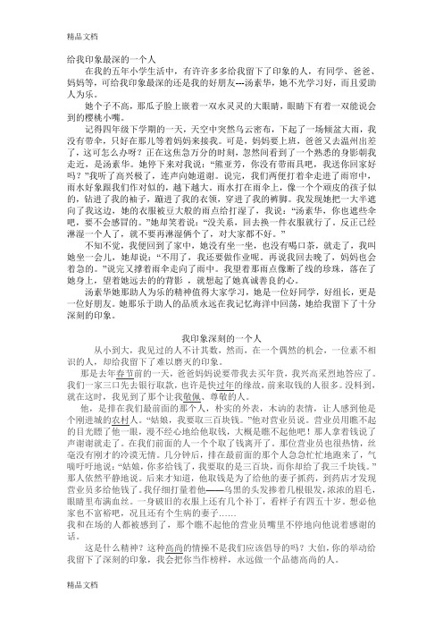 给我印象最深的一个人教学提纲
