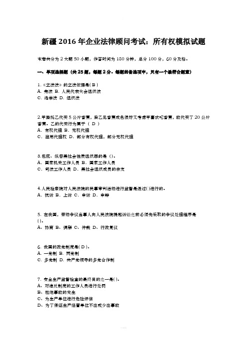 新疆年企业法律顾问考试：所有权模拟试题