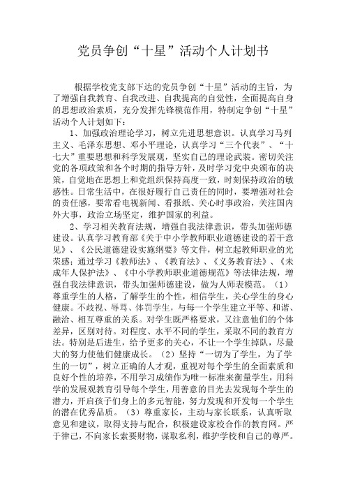 党员争创4