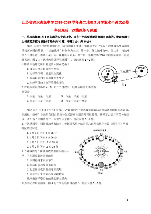 江苏省溧水高级中学2018_2019学年高二地理3月学业水平测试必修科目最后一次模拟练习试题