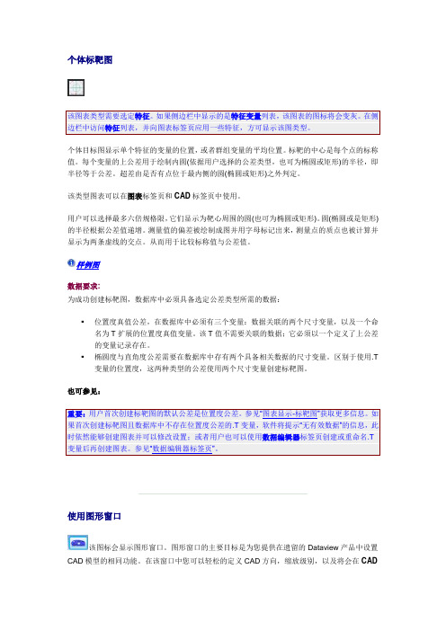 PC-DMIS个体目标图显示单个特征的变量的位置