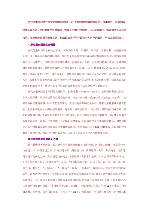 唐代金银器制作工艺