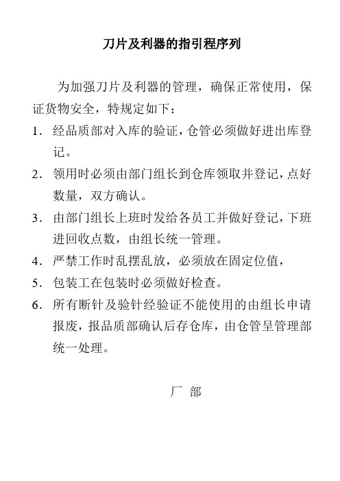 断针及验针