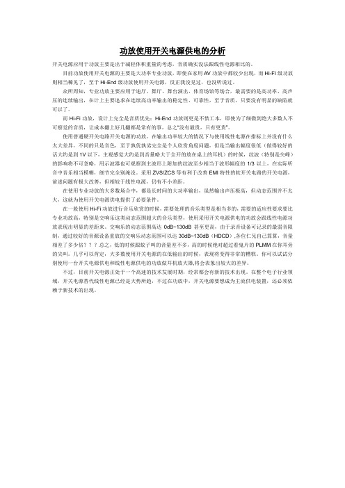 功放使用开关电源供电的分析