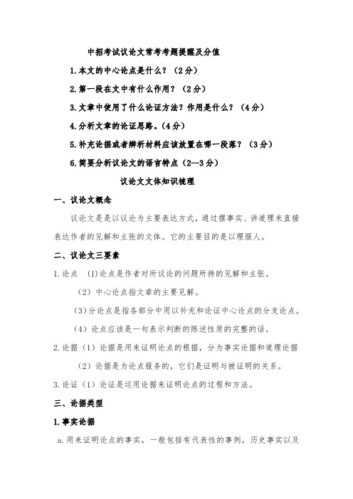 议论文文体知识梳理