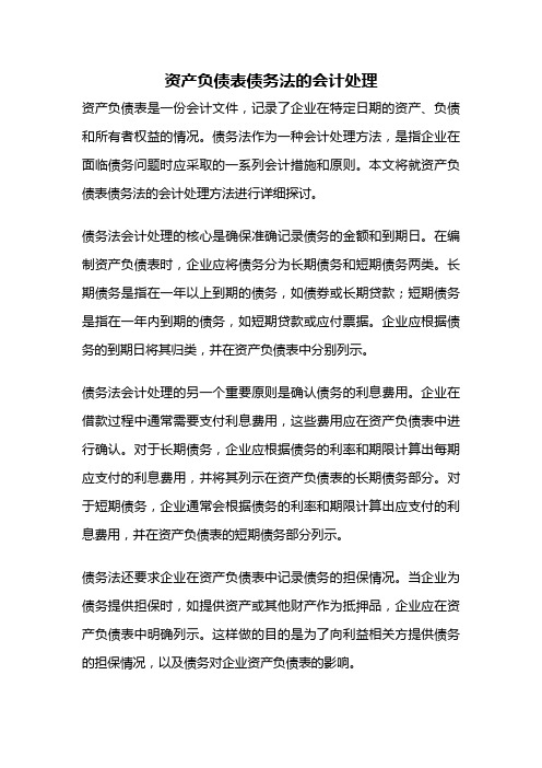 资产负债表债务法的会计处理