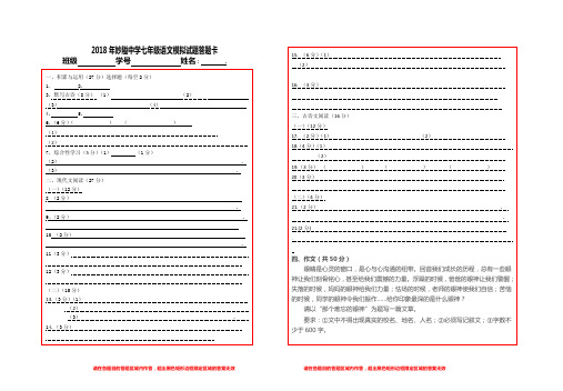 初中语文试卷答题卡模板_可以修改