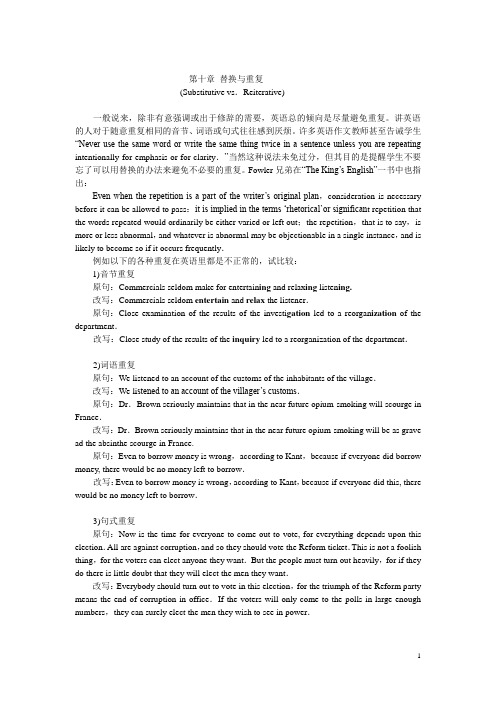 第10章 替换与重复