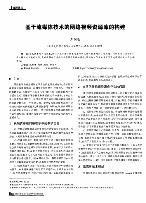 基于流媒体技术的网络视频资源库的构建