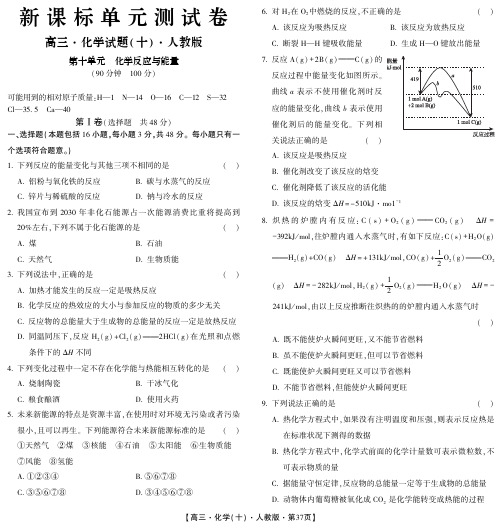 10化学反应和能量
