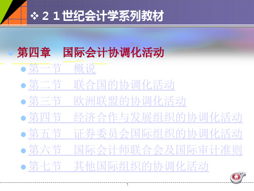 第四章  国际会计协调化和趋同化活动