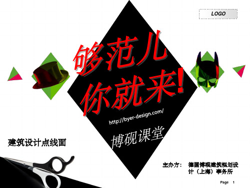 室内空间常用尺寸及常识Appt课件