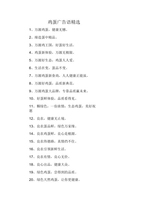 鸡蛋广告语精选