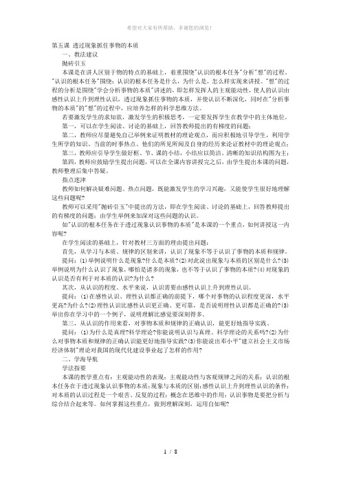 05.第五课-透过现象抓住事物的本质