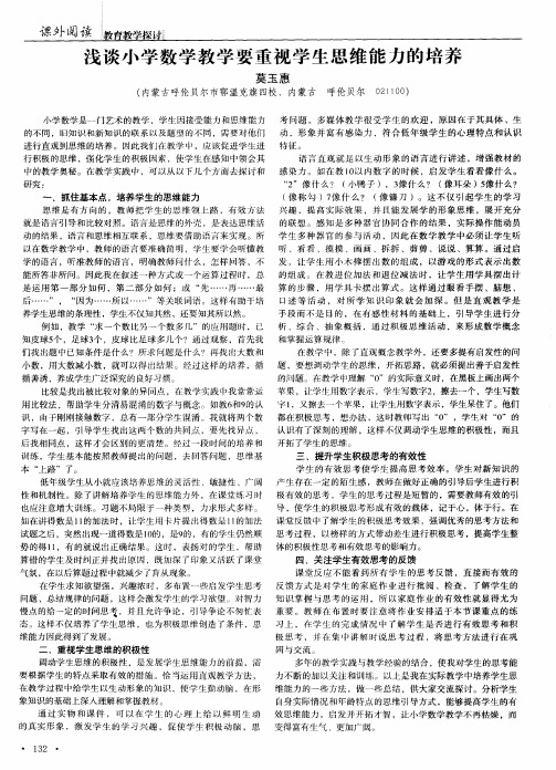 浅谈小学数学教学要重视学生思维能力的培养
