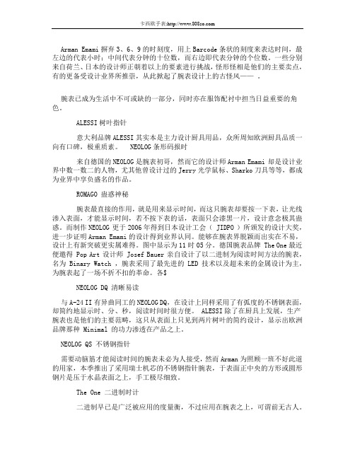 创意设计：怪形怪相的手表