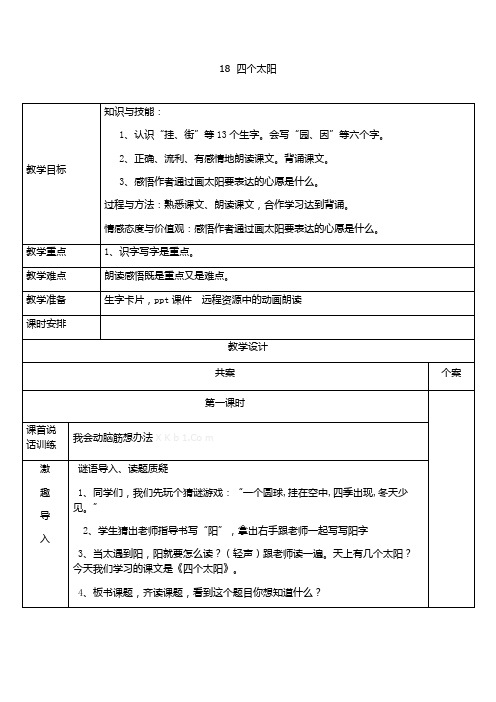 18  四个太阳(二、下、五)
