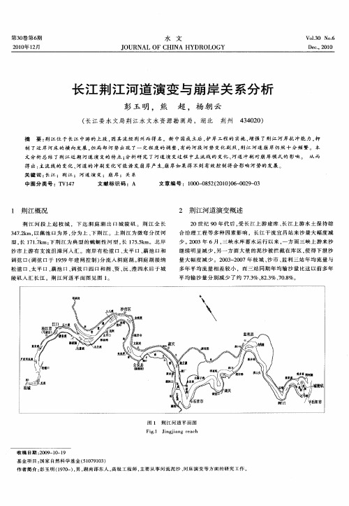 长江荆江河道演变与崩岸关系分析