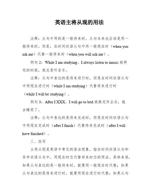 英语主将从现的用法